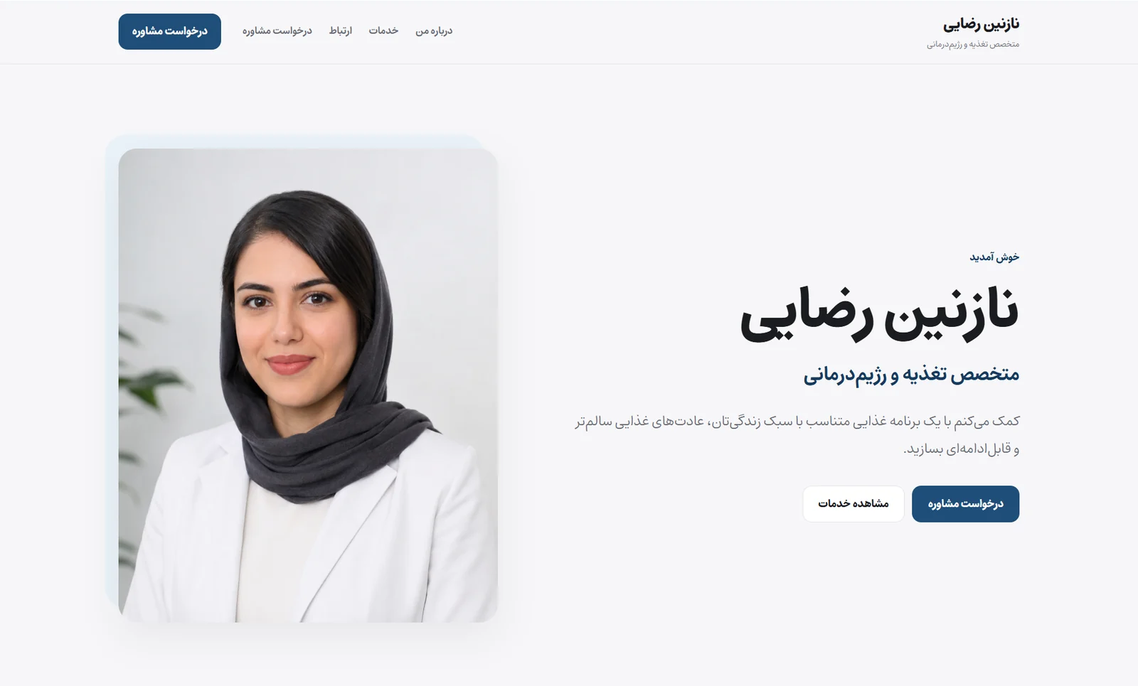 نمای سایت اختصاصی نازنین رضایی در پلتفرم درمانگر