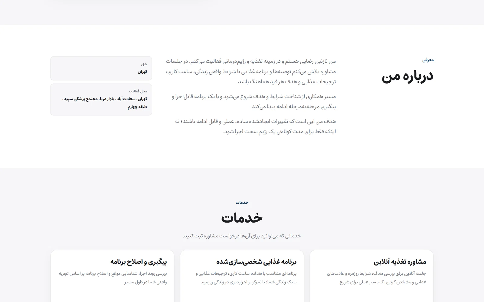نمای بخش معرفی و خدمات سایت اختصاصی نازنین رضایی در درمانگر